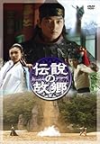 [DVD]伝説の故郷 DVD-BOX