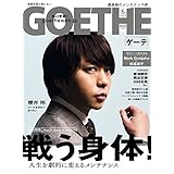 GOETHE 2018年6月号