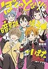 ぼくのとなりに暗黒破壊神がいます。 第10巻