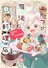 エルフさんの魔法料理店 妖精女王として転生したけれど、まずはのんびりお料理作りまくります! 第01巻