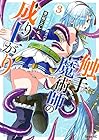 触手魔術師の成り上がり 第3巻