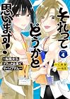 それってどうかと思います! ~転職女子、ブラック企業でサバイブする。~ 第4巻