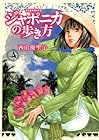 ジャポニカの歩き方 第4巻