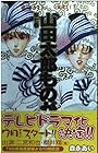 山田太郎ものがたり 第7巻