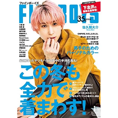 歳前後の男性におすすめの雑誌まとめ ファッション雑誌ガイド