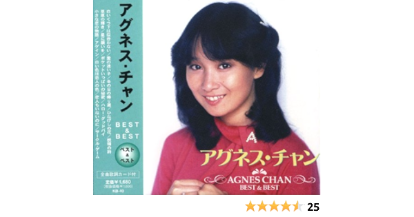 アグネス チャン アグネス チャン ベスト Kb 40 Amazon Com Music アグネス チャン アグネス チャン ベスト Kb 40 Amazon Com Music