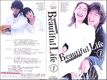 Amazon Co Jp ビューティフルライフ 1 Vhs 常盤貴子 木村拓哉 北川悦吏子 木村拓哉 ビデオ