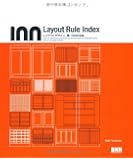 Layout Rule Index レイアウトデザイン、新・100の法則