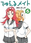 でゅえるメイト 第6巻
