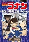 名探偵コナン 風の女神・萩原千速/千速と重悟の婚活パーティー
