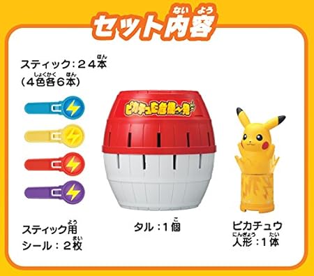 Amazon ピカチュウ 危機一発 アクションゲーム おもちゃ
