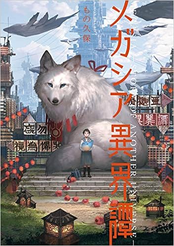 日文原版もの久保作品集メガシア異界譚acg动漫二次元漫画插画 Amazon Co Uk Monokubo Books 日文原版もの久保作品集メガシア異界譚acg动漫二次元漫画插画 Amazon Co Uk Monokubo Books
