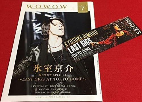 Amazon Co Jp 氷室京介 ラストライブ Last Gigs メモリアルチケット Wowow 番組表 セット ラストギグス 5 22 パンフレット チラシ ホビー 通販