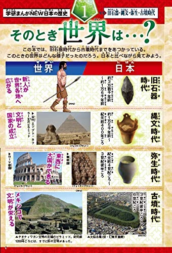 Dvd付 学研まんが New日本の歴史1 国の成り立ち 旧石器時代 縄文時代 弥生時代 古墳時代 姫川 明 大石 学 桜田真理絵 姫川 明 本 通販 Amazon