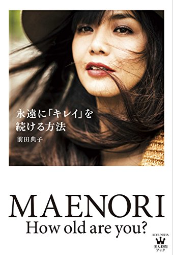 前田典子 最新号 表紙画像