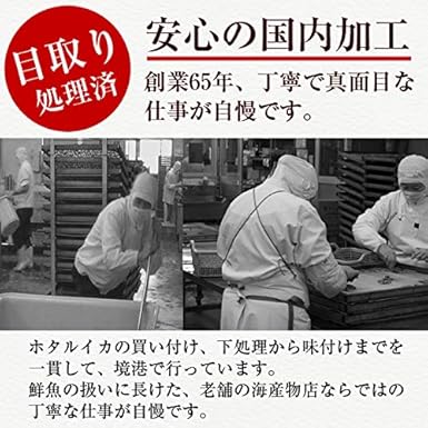 Amazon 風味絶佳 山陰 目取り済 ホタルイカ醤油漬け ホタルイカ黒造り1kgセット 日本海産 ほたるいか 風味絶佳 山陰 イカ 通販