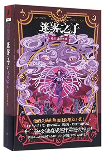 The Son of the Mist3 (Chinese Edition): Brandon Sanderson: 9787229110000:  Amazon.com: Books
