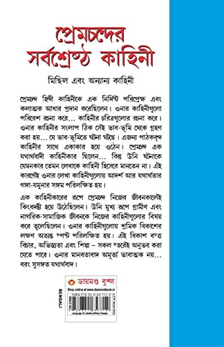 Premchand Ki Sarvashreshta Kahaniyan 1