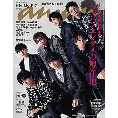 Kis My Ft2 キスマイ フットツー 表紙 雑誌 一覧 ファッション雑誌ガイド