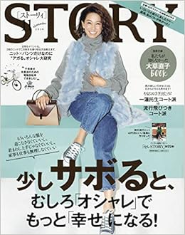 Story ストーリィ 2018年 11 月号 雑誌 本 通販 Amazon Story ストーリィ 2018年 11 月号 雑誌 本 通販 Amazon