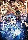 4000年ぶりに帰還した大魔導士 第2巻