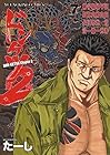 ドンケツ 第2章 第7巻