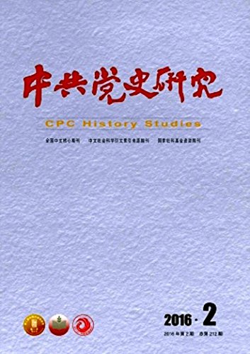 Zhonggong Dangshi Yanjiu = Chung Kung Tang Shih Yen Chiu