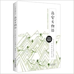 户川幸夫动物小说 高安犬物语 王宝川 Amazon Com Books