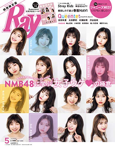 Ray 2020年5月号 画像 B