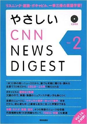 やさしいcnn News Digest Vol 2 Cnn English Express編 Cnn English Express編 本 通販 Amazon