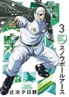 スノウボールアース 第3巻