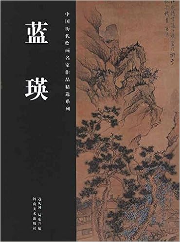 Amazon Co Jp 藍瑛 中国歴代絵画名家作品精選系列 中国語 迟庆国易东升 本