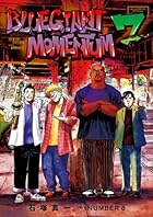 BLUE GIANT MOMENTUM 第07巻