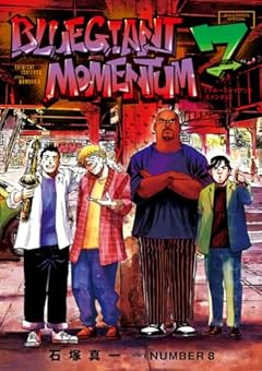 BLUE GIANT MOMENTUMの最新刊