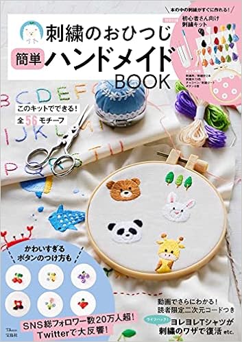 刺繍のおひつじ 簡単ハンドメイドbook Tjmook おひつじ 本 通販 Amazon