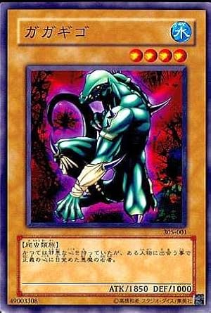 Amazon 遊戯王 305 001 N ガガギゴ Normal トレカ 通販