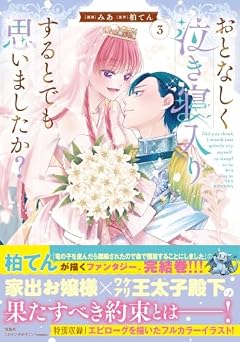 おとなしく泣き寝入りするとでも思いましたか?の最新刊