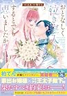 おとなしく泣き寝入りするとでも思いましたか? 第3巻