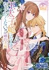 王太子妃になんてなりたくない!! 第5巻
