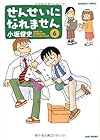 せんせいになれません 第6巻