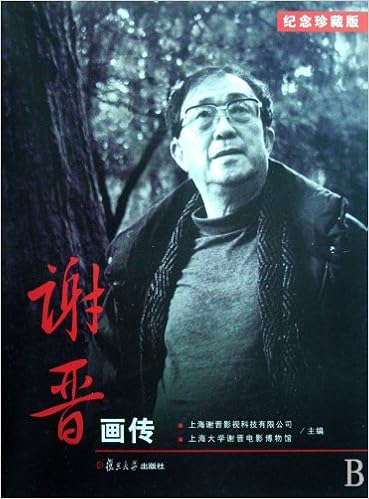 Biographical Paintings Of Xie Jin Chinese Edition Xie Jin Wen Hua Yi Shu You Xian Gong Si Amazon Com Books
