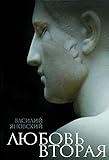 Paperback Lyubov vtoraya: Izbrannaya proza Book