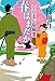 春はまだか くらまし屋稼業 (時代小説文庫)
