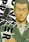 アンダープリズン 第3巻