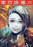 東京喰種トーキョーグール:re 6 (ヤングジャンプコミックス)