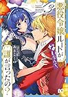 悪役令嬢ルートがないなんて、誰が言ったの? 第3巻