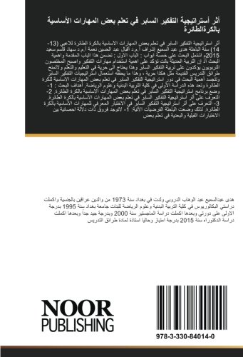 أثر أستراتيجية التفكير السابر في تعلم بعض المهارات الأساسية بالكرةالطائرة (Arabic Edition)