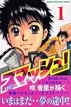 スマッシュ! 全18巻 （咲香里）