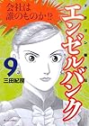 エンゼルバンク-ドラゴン桜外伝- 第9巻