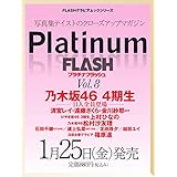 Platinum FLASH Vol.8